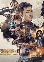 特種突襲之覺醒 線上看