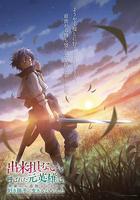 被稱為廢物的原英雄、被家里流放後隨心所欲地活下去 / 出來損ないと呼ばれた元英雄は、実家から追放されたので好き勝手に生きることにした 線上看