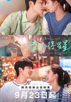 舍不得星星 線上看