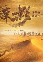 蝶影救贖 線上看