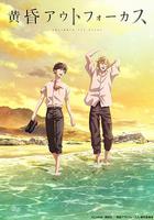 黃昏失焦 線上看