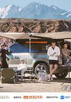 向山海出發 線上看