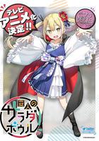 怪人的沙拉碗 / 変人のサラダボウル 線上看