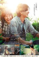 不能說的秘密 線上看