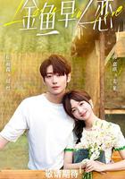 無法抗拒的謊言 線上看