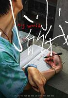 小小的我 線上看