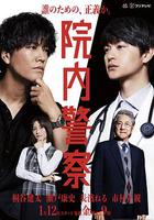 院內警察 線上看