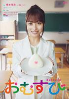 御飯團 / おむすび 線上看