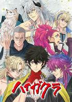 稗記舞詠 / ハイガクラ 線上看