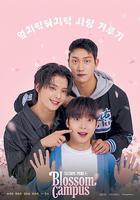 花開校園 線上看