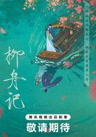柳舟記 線上看