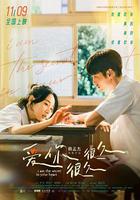 愛你很久很久 線上看