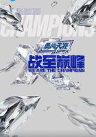 戰至巔峰 第三季 線上看