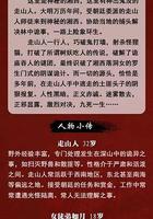 走山人奇談 線上看