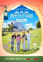 帳篷外是歐洲4 - 南法篇 / 텐트 밖은 유럽 남프랑스 편 線上看