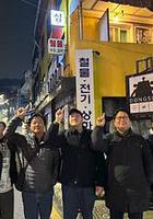 跟著大明尋味 / 맛따라 멋따라 대명이따라 線上看