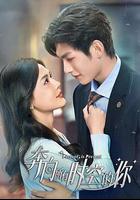 奔向所有時空的你 線上看