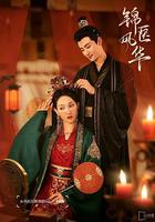 錦醫風華 線上看