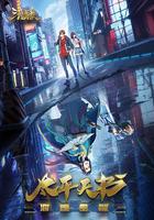 三國殺：太平天書 線上看