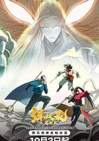 緝妖錄之啟程篇 線上看