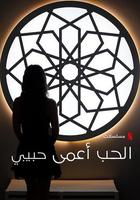 愛情盲選：我的愛 線上看