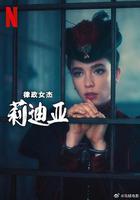 律政女傑莉迪亞 第二季 / Lidia Poët Season 2 線上看