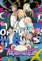 標準規格戰士 線上看