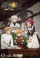 無職轉生Ⅱ 到了異世界就拿出真本事 Part 2 / 無職転生Ⅱ ～異世界行ったら本気だす～ 第2クール 線上看