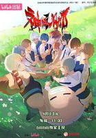 神之一腳 線上看