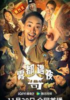 霧都奇遇夜 線上看