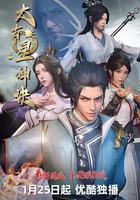 太古星神訣 線上看