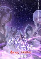 徒弟個個是大佬 線上看