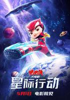 豬豬俠大電影·星際行動 線上看