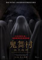 鬼舞村:詛咒起源 線上看