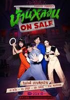 鬼宅心慌 / บ้านหลอน On Sale 線上看