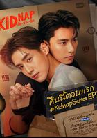 秘密綁架 / ลับ-จ้าง-ลัก 線上看