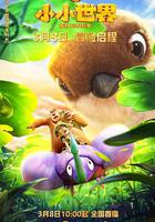 熊出沒之小小世界 線上看