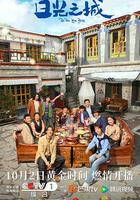 日光之城 線上看