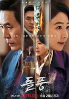 政壇旋風 線上看