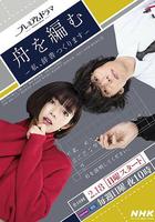 編舟記~我要編纂辭典~ / 舟を編む 〜私、辭書つくります～ 線上看