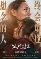 燦爛的她 線上看