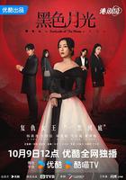黑色月光 線上看
