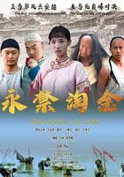 永禁淘金 線上看