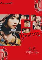 命運 / Destiny 線上看