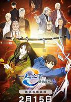 一人之下·銹鐵重現 線上看