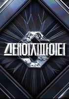 Stage Fighter / 스테이지 파이터 線上看