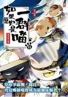 如果歷史是一群喵 第十一季 線上看