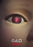 魷魚游戲 第二季 / 오징어 게임 시즌 2 線上看