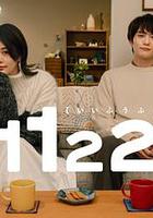 1122好夫婦 / 1122 いいふうふ 線上看