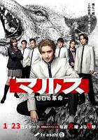 Mars-零之革命- / マルス-ゼロの革命- 線上看